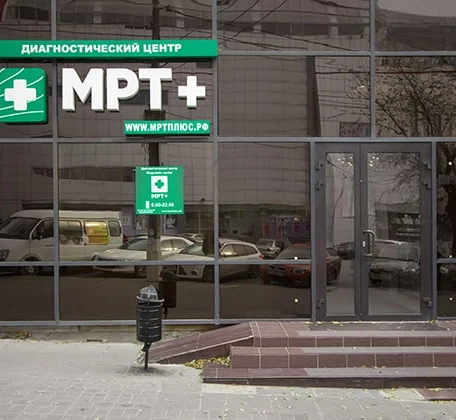 ООО "МРТ+"