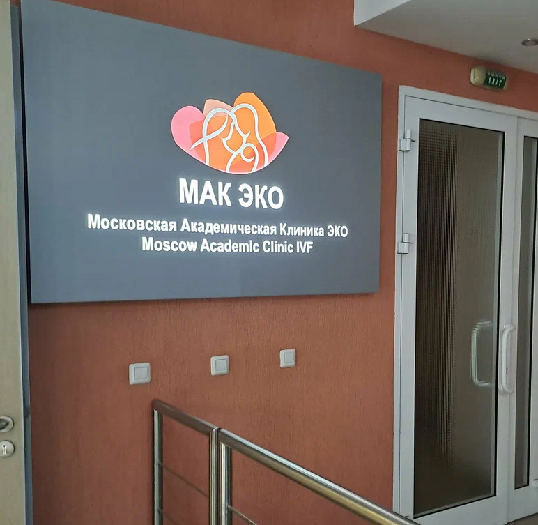 ООО "МАК ЭКО"