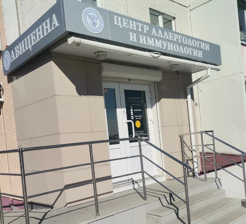 ООО "ЦАИИ "АВИЦЕННА"