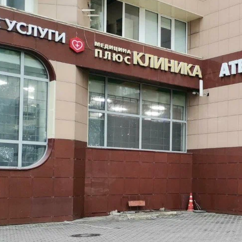 ООО "Медицина плюс"