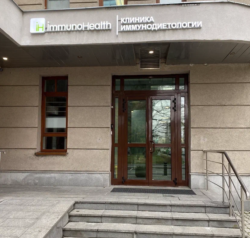 ООО "КЛИНИКА "ИММУНОХЕЛС"