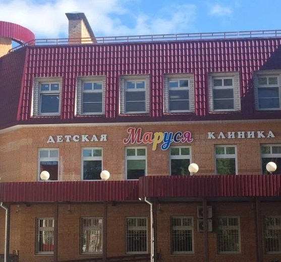 ООО Детская Клиника "Маруся"