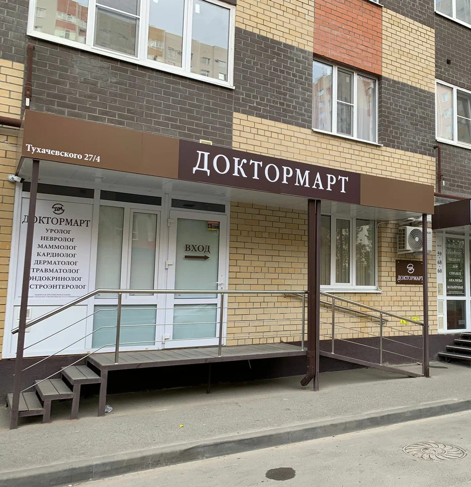 ООО "ДОКТОРМАРТ"