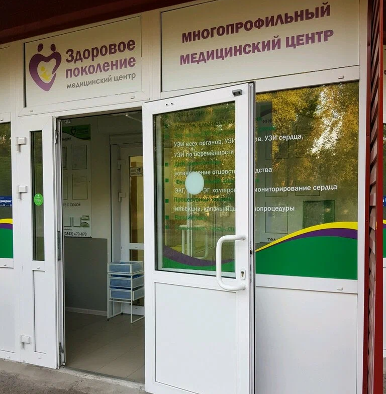 ООО "МЦ "ЗДОРОВОЕ ПОКОЛЕНИЕ"