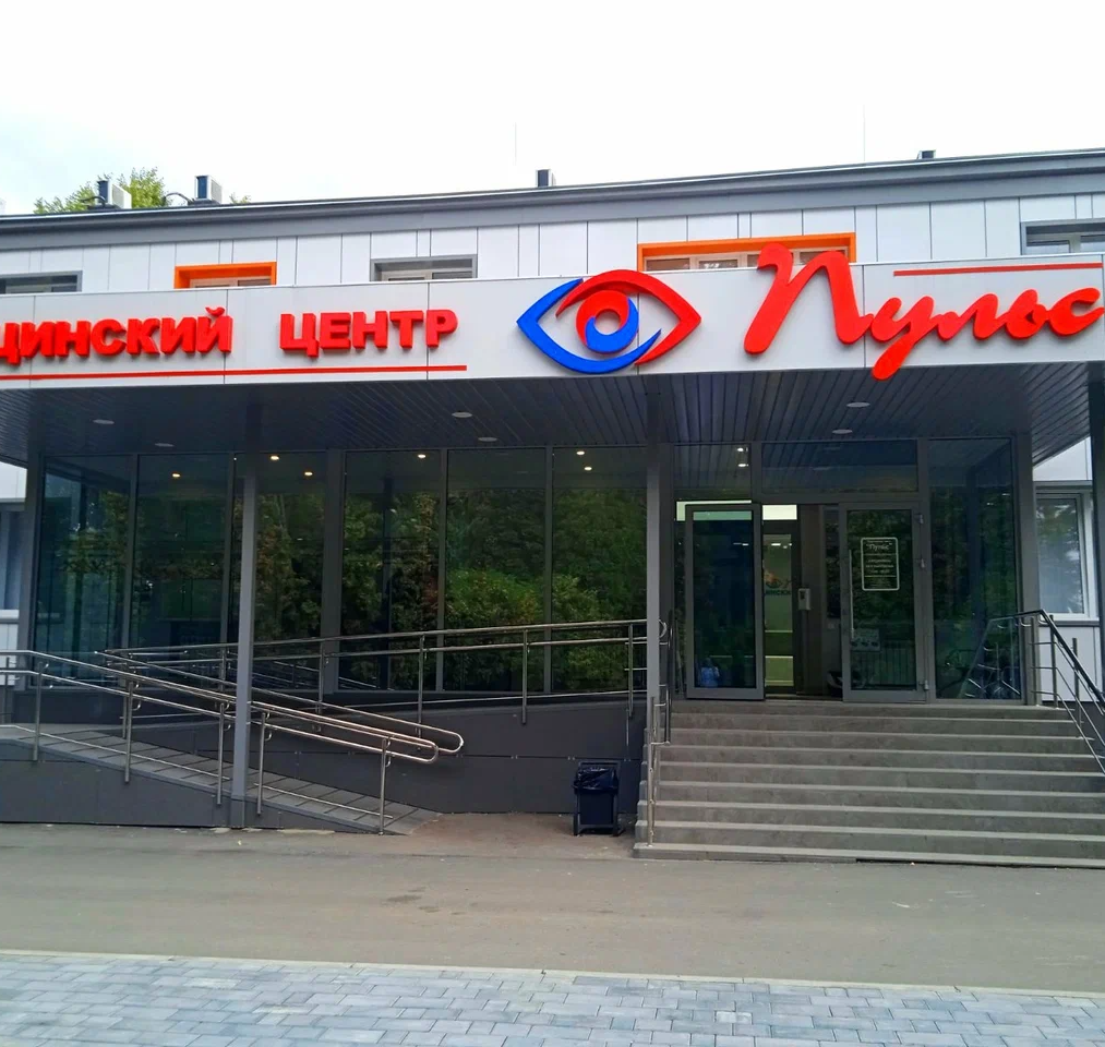 ООО "ПУЛЬС"
