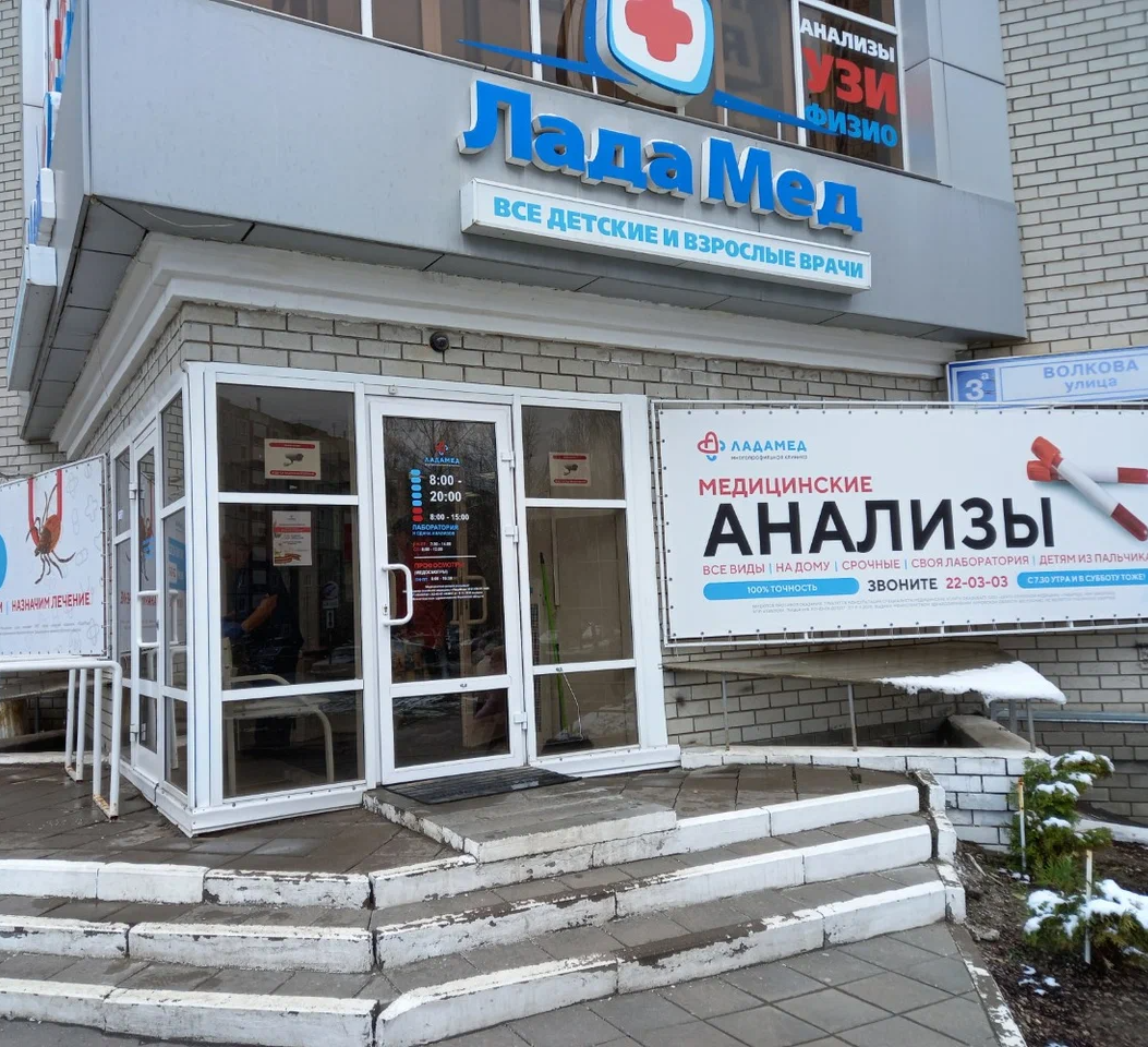 ООО "Центр семейной медицины "ЛадаМед"