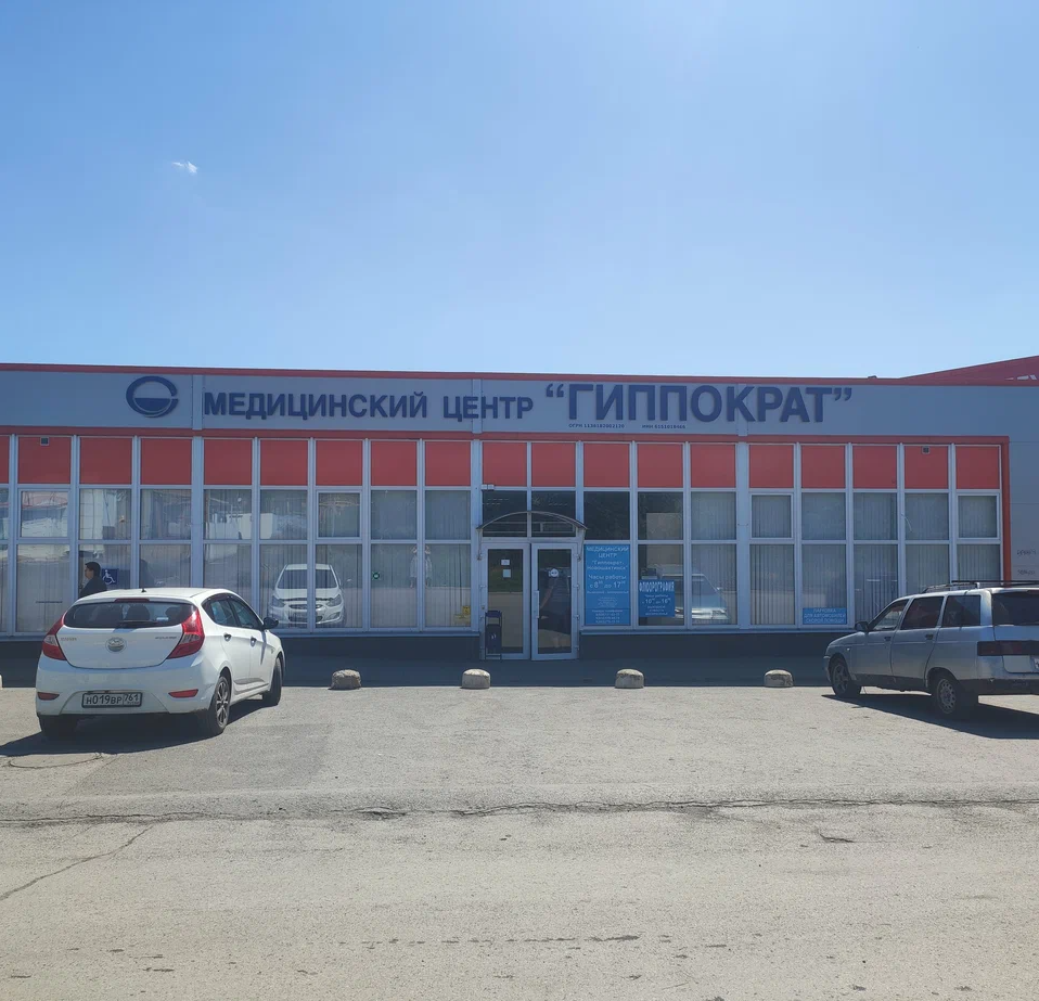 ООО "Гиппократ-Новошахтинск"