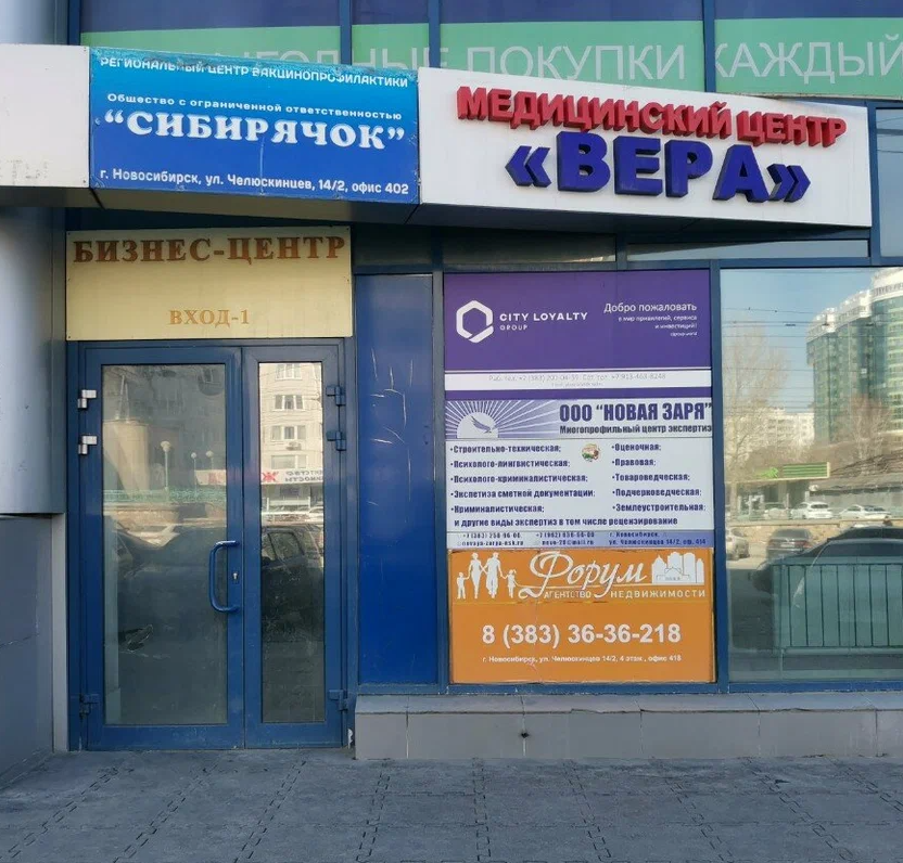 ООО МЦ "Вера"