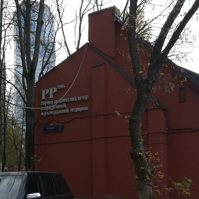 ООО "Репродуктивные технологии"