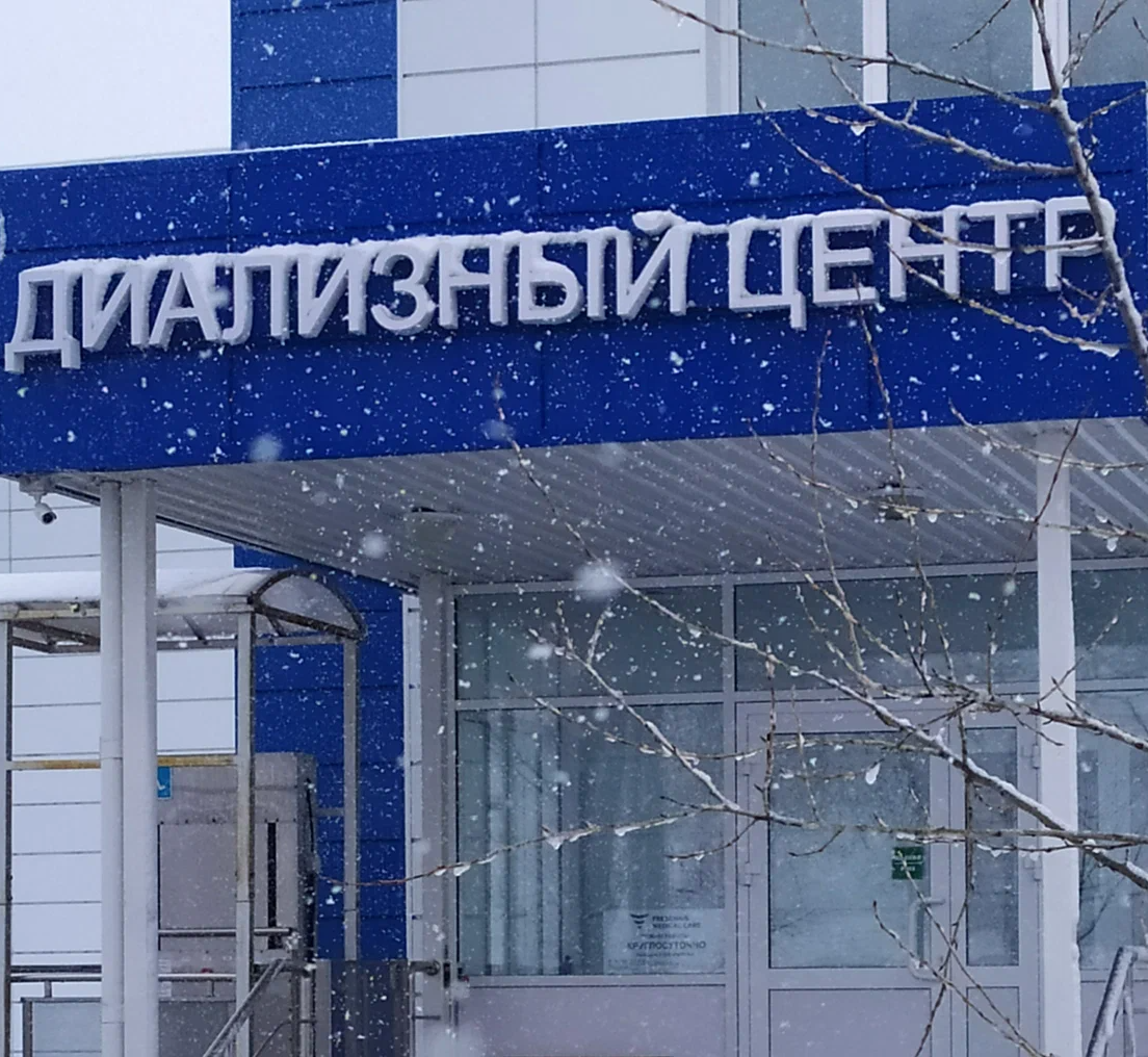 ООО "ФРЕЗЕНИУС НЕФРОКЕА"