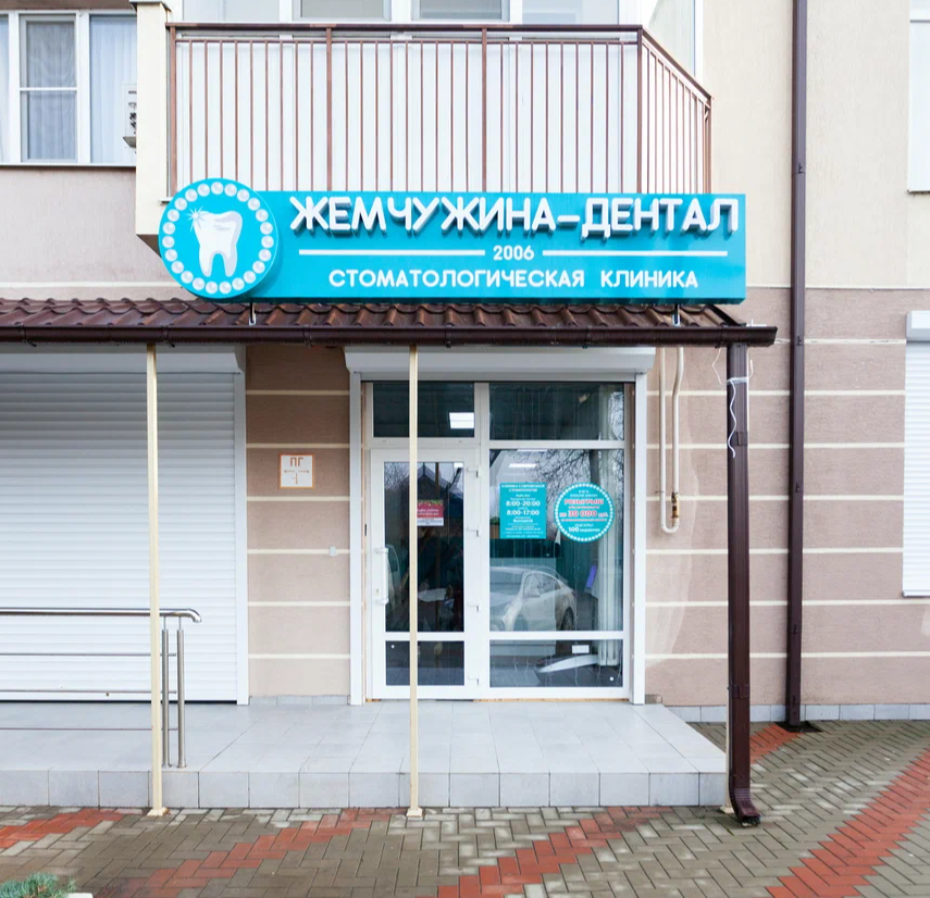 ООО "Жемчужина-Дентал"