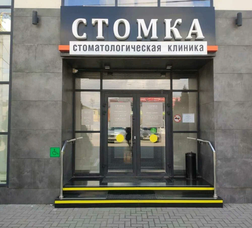 ООО "СТОМКА"
