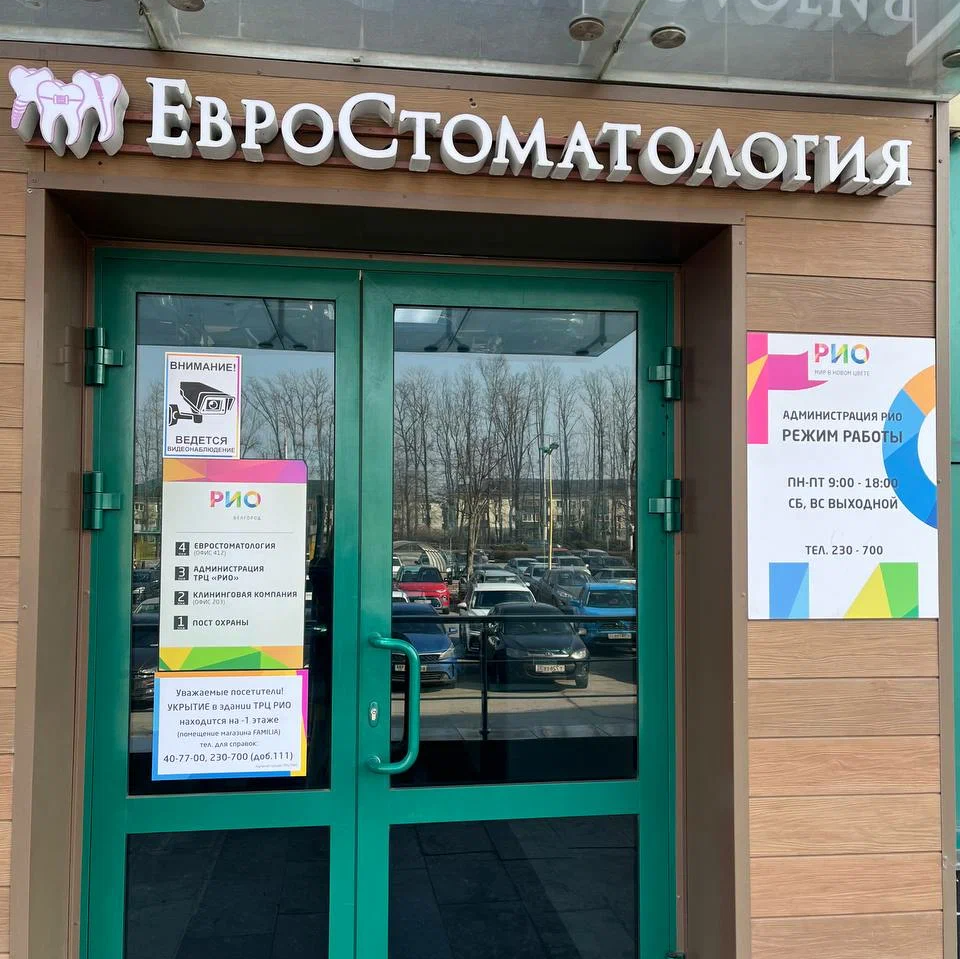 ООО "ЕвроСтоматология"
