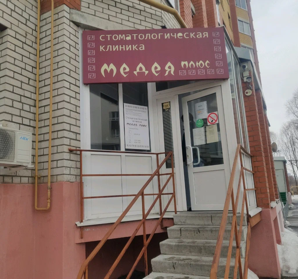 ООО "МЕДЕЯ ПЛЮС"