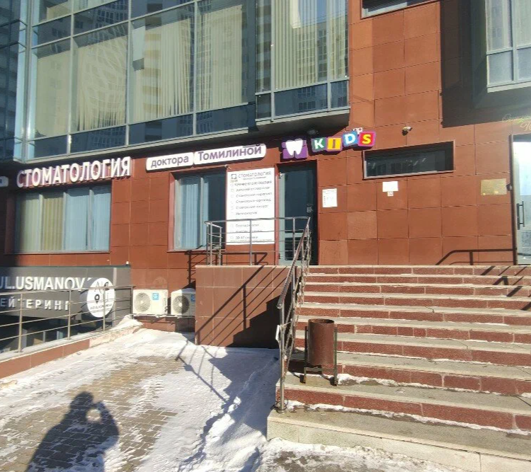ООО "СТОМАТОЛОГИЯ ДОКТОРА ТОМИЛИНОЙ"