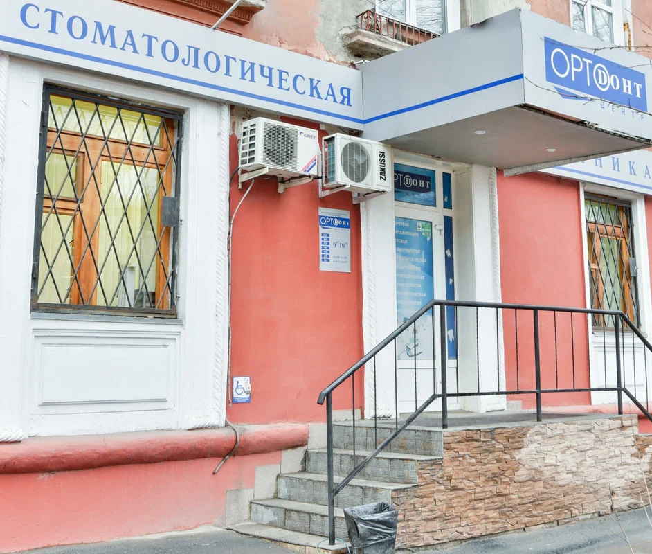 ООО "Стоматологическая клиника "Ортодонт-центр"