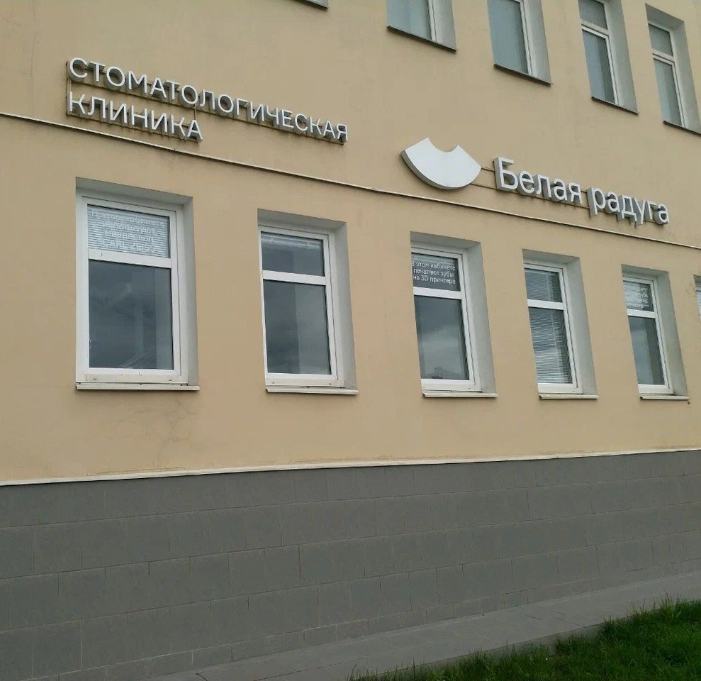 ООО "БЕЛАЯ РАДУГА"