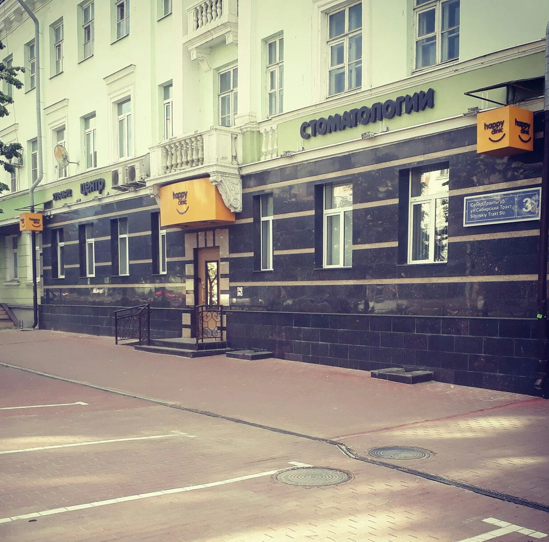 ООО "Хэппи Клиник"