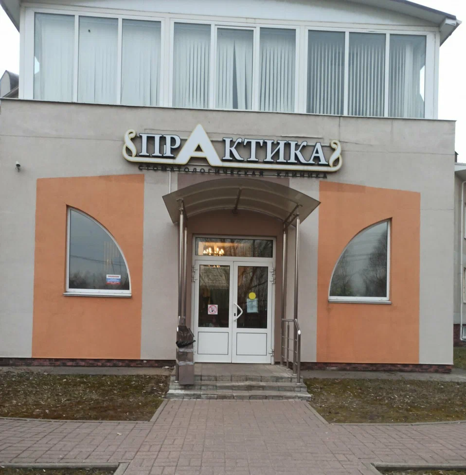 ООО "ПРАКТИКА"