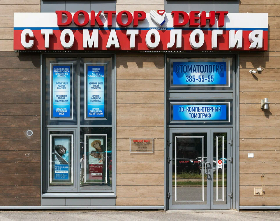 ООО "ДОКТОР ДЕНТ"