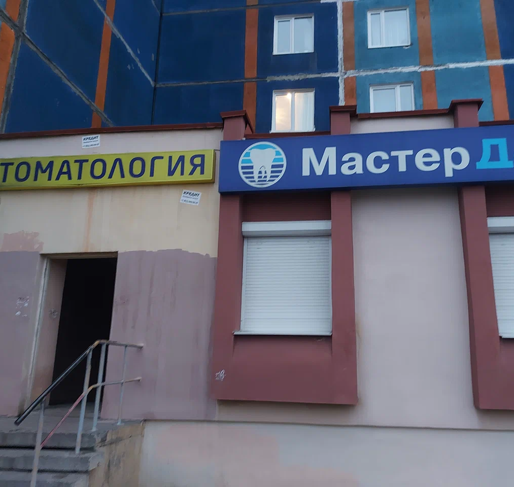 ООО "Мастер Дент"