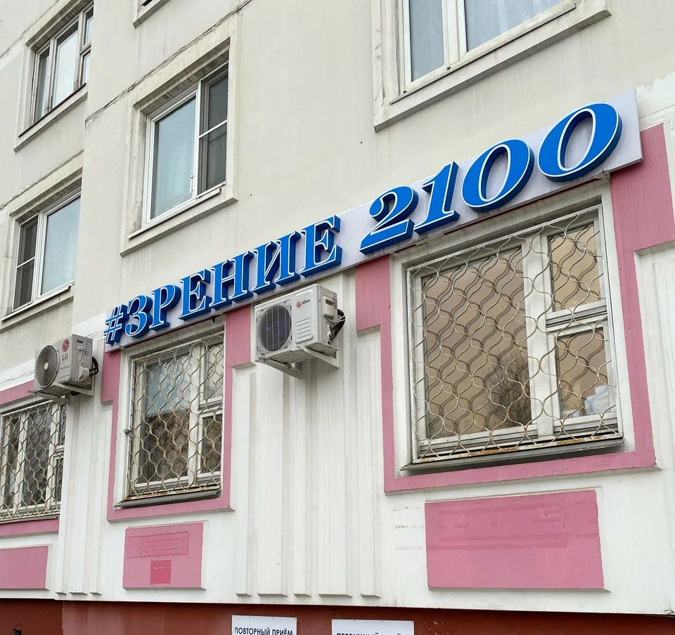 ООО "ЗРЕНИЕ 2100"
