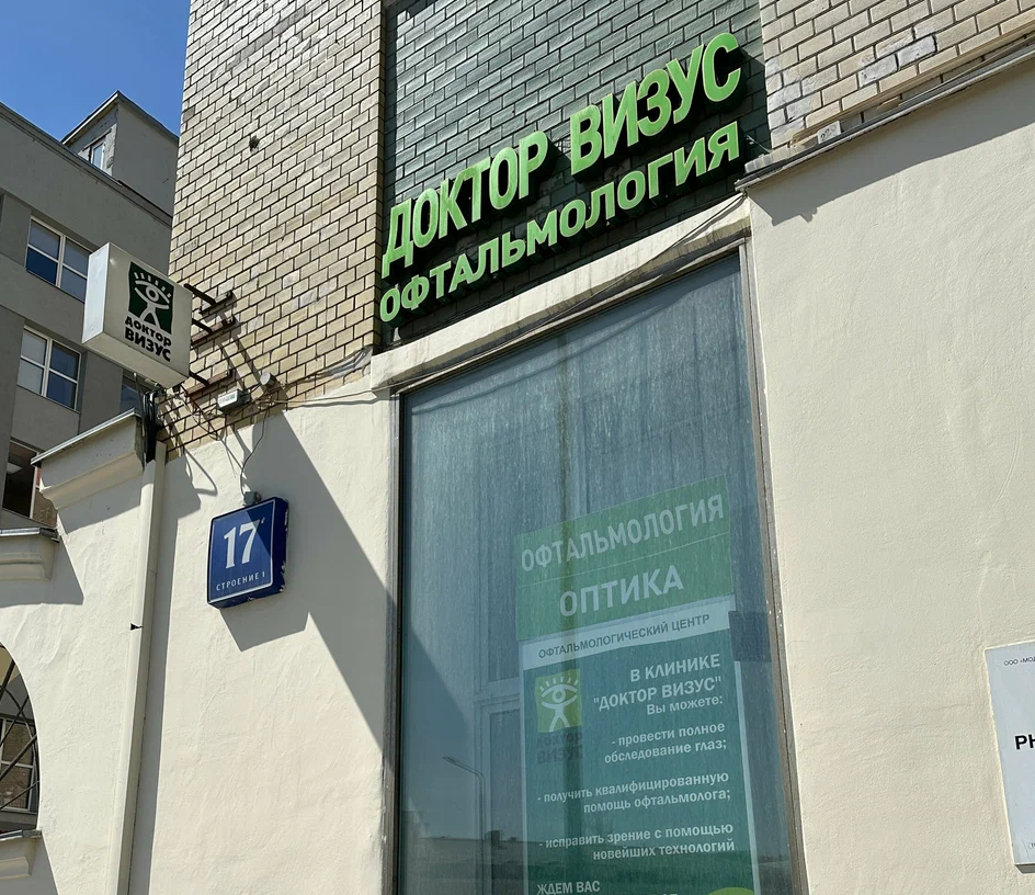 ООО "ДОКТОР ВИЗУС"