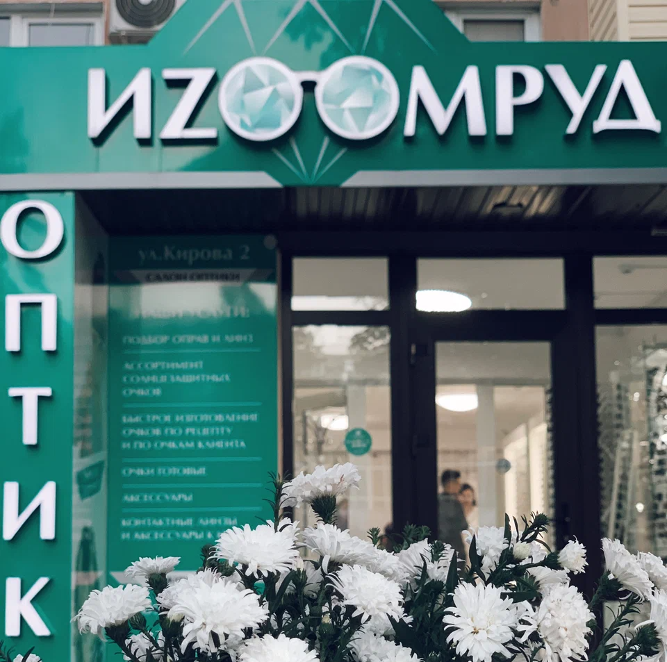 ООО "ИЗУМРУД ОПТИК"