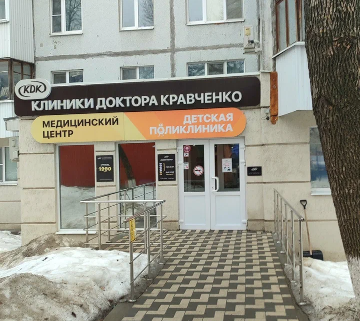 ООО "Клиника доктора Кравченко"