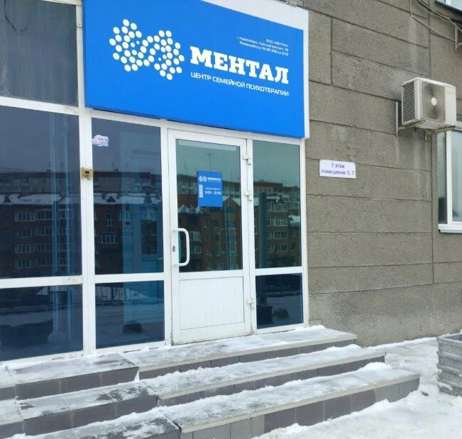 ООО "МЕНТАЛ"