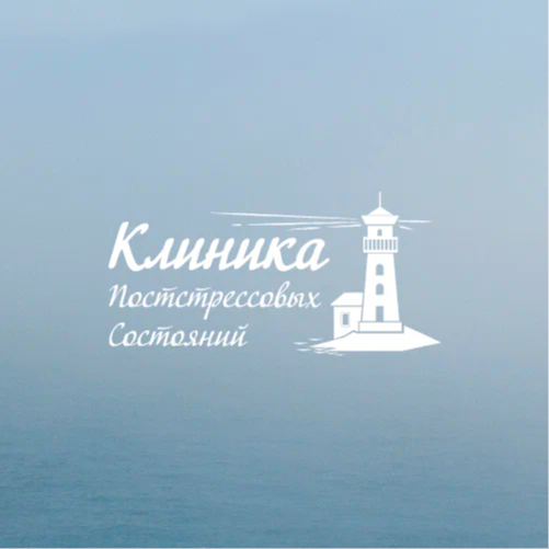 ООО "Клиника постстрессовых состояний"