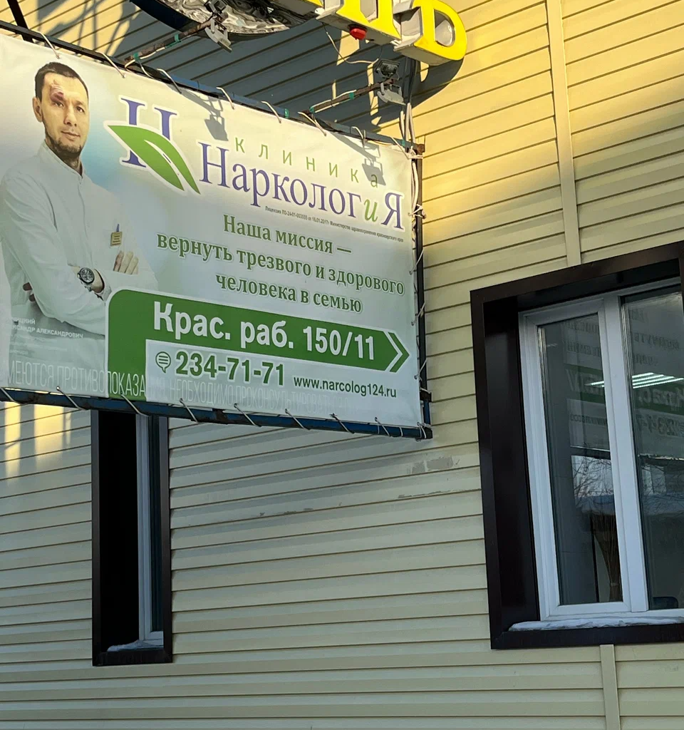 ООО "Наркология"