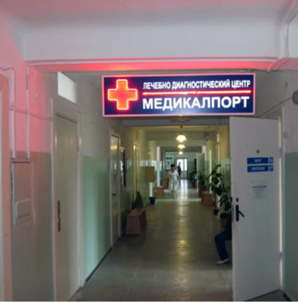 ООО "МЕДИКАЛПОРТ"