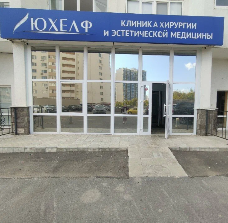 ООО "ЮХЕЛФ"