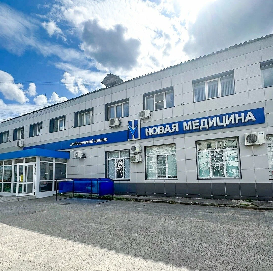 ООО "НОВАЯ МЕДИЦИНА ДЛЯ ВСЕЙ СЕМЬИ"