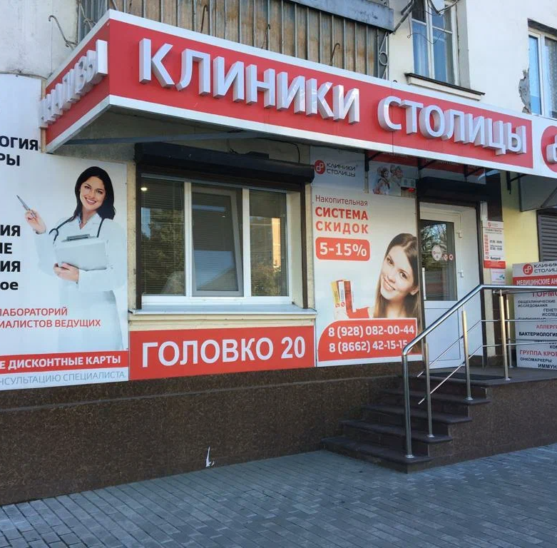 ООО "КЛИНИКИ СТОЛИЦЫ"