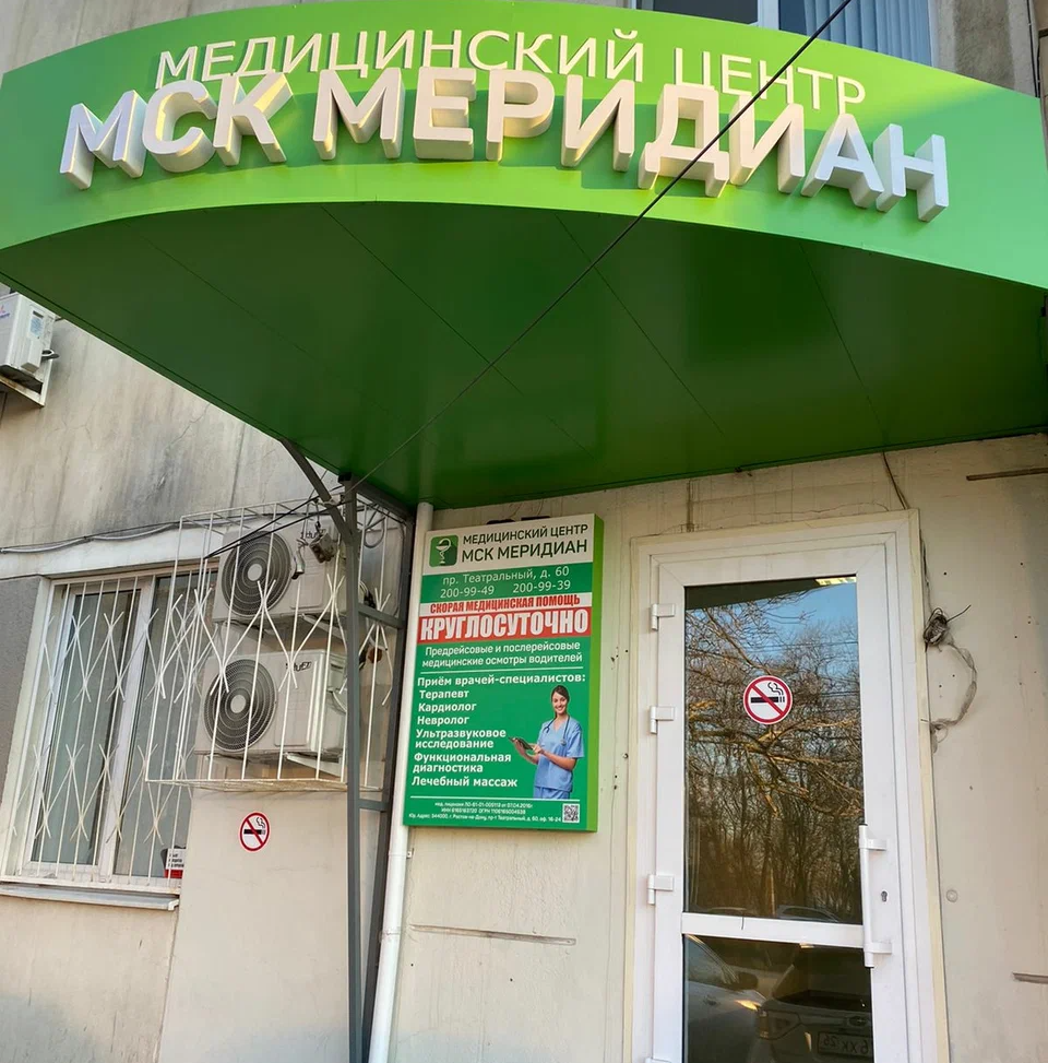 ООО "МСК Меридиан"