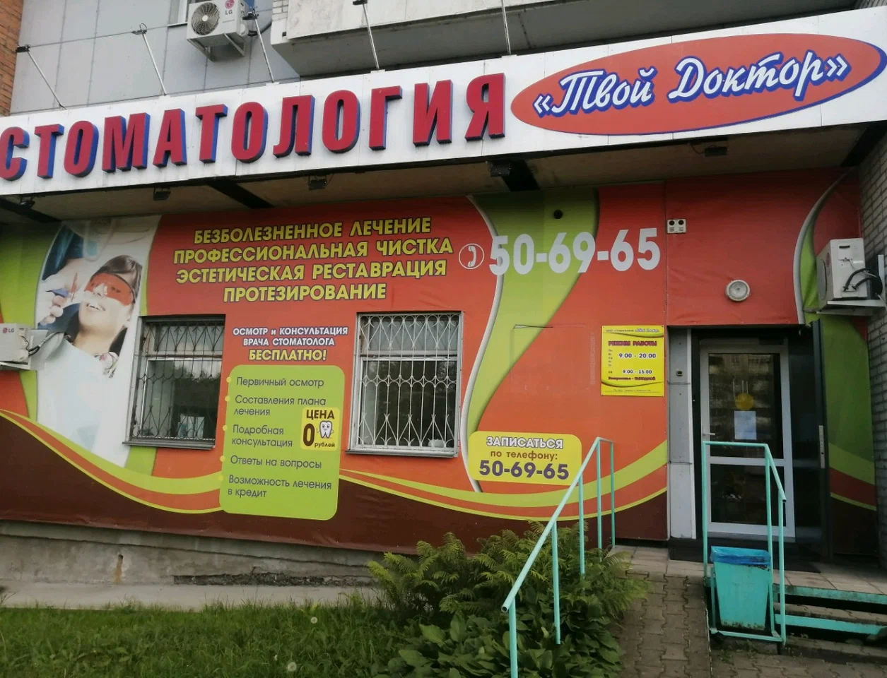 ООО "Стоматология "Твой доктор"
