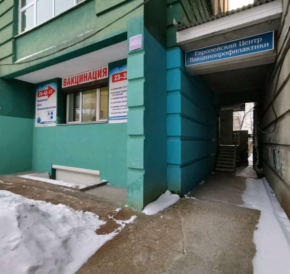 ООО "Европейский Центр Вакцинопрофилактики"