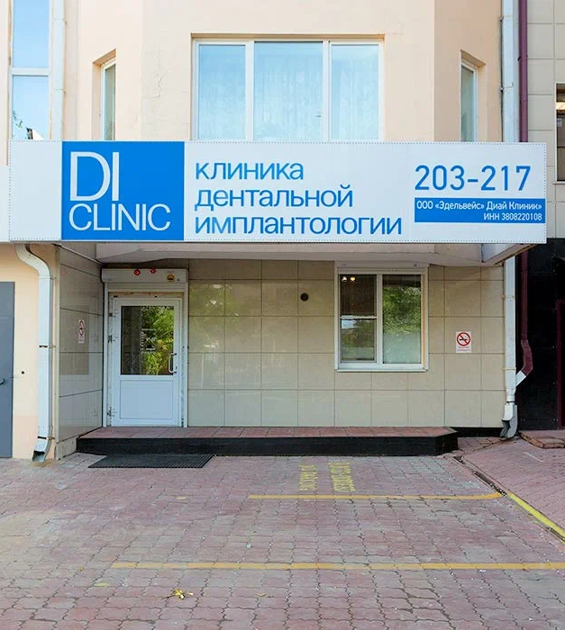 ООО "ЭДЕЛЬВЕЙС "ДИАЙ КЛИНИК"