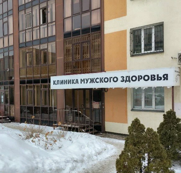ООО "Клиника мужского здоровья"