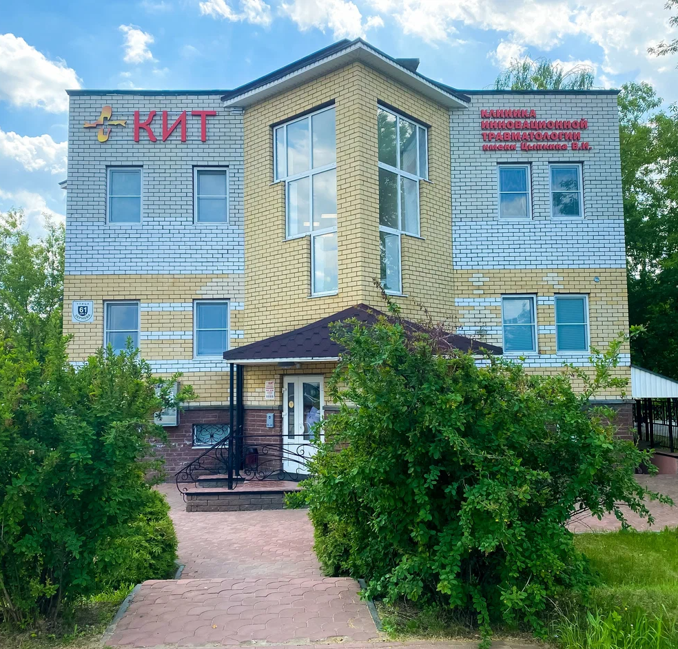 ООО "КЛИНИКА ИННОВАЦИОННОЙ ТРАВМАТОЛОГИИ"