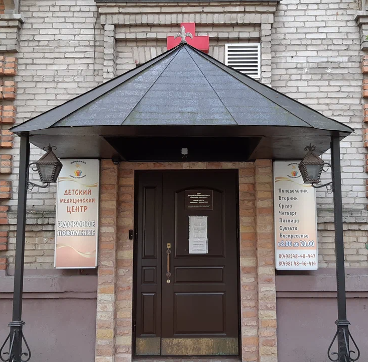 ООО ДМЦ "Здоровое поколение"