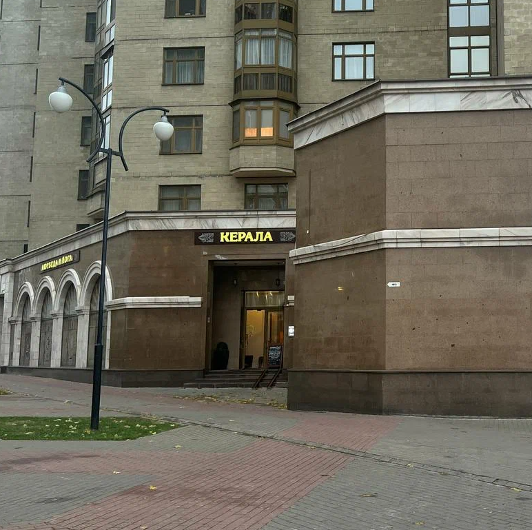 ООО "Центр "КЕРАЛА"