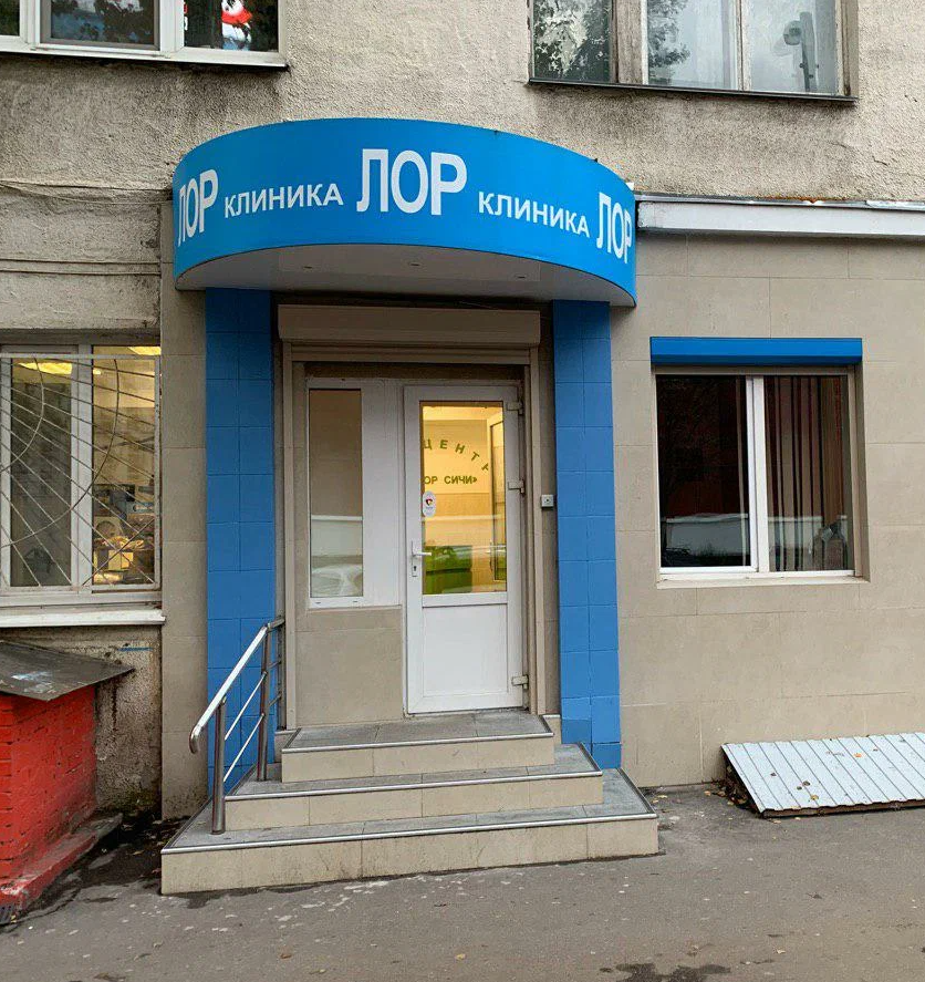 ООО "Медцентр Доктор Сичи"