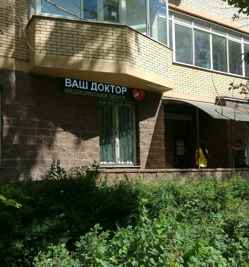 ООО "ВАШ ДОКТОР А."