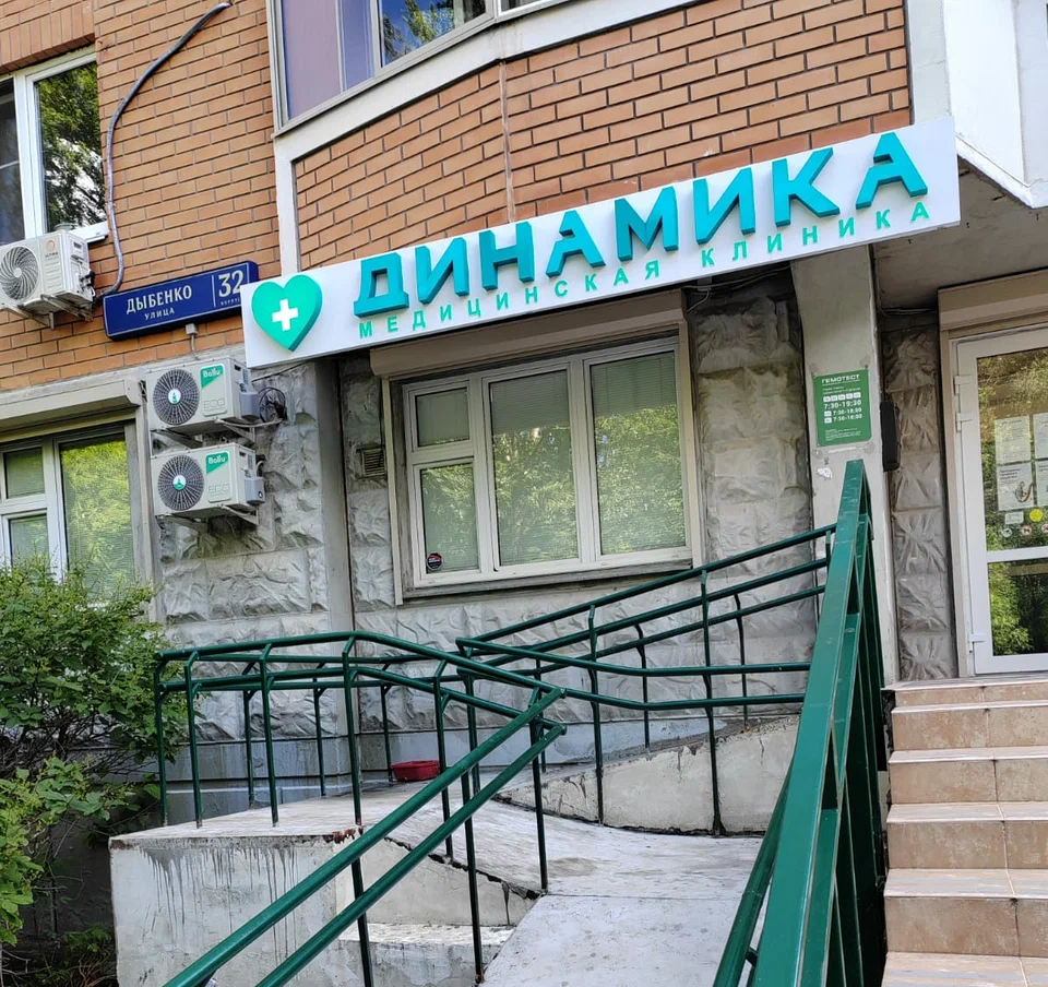ООО "ДИНАМИКА"