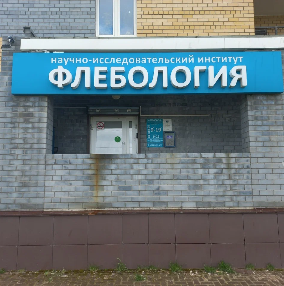 ООО "Флебология"