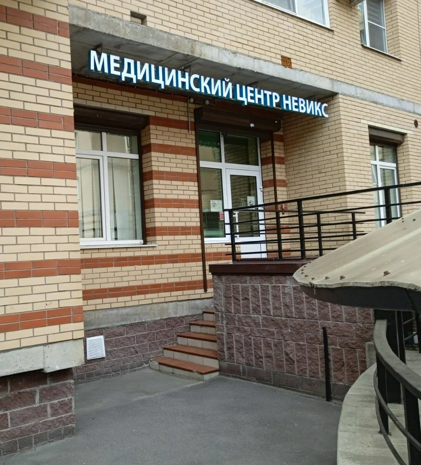 ООО "НЕВИКС"