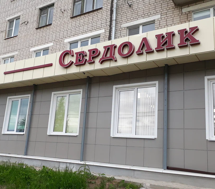 ООО "МК "СЕРДОЛИК"